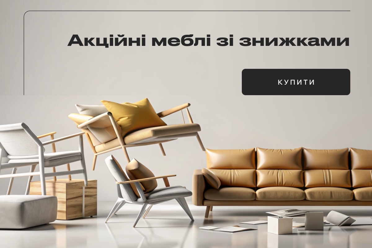 Знижки